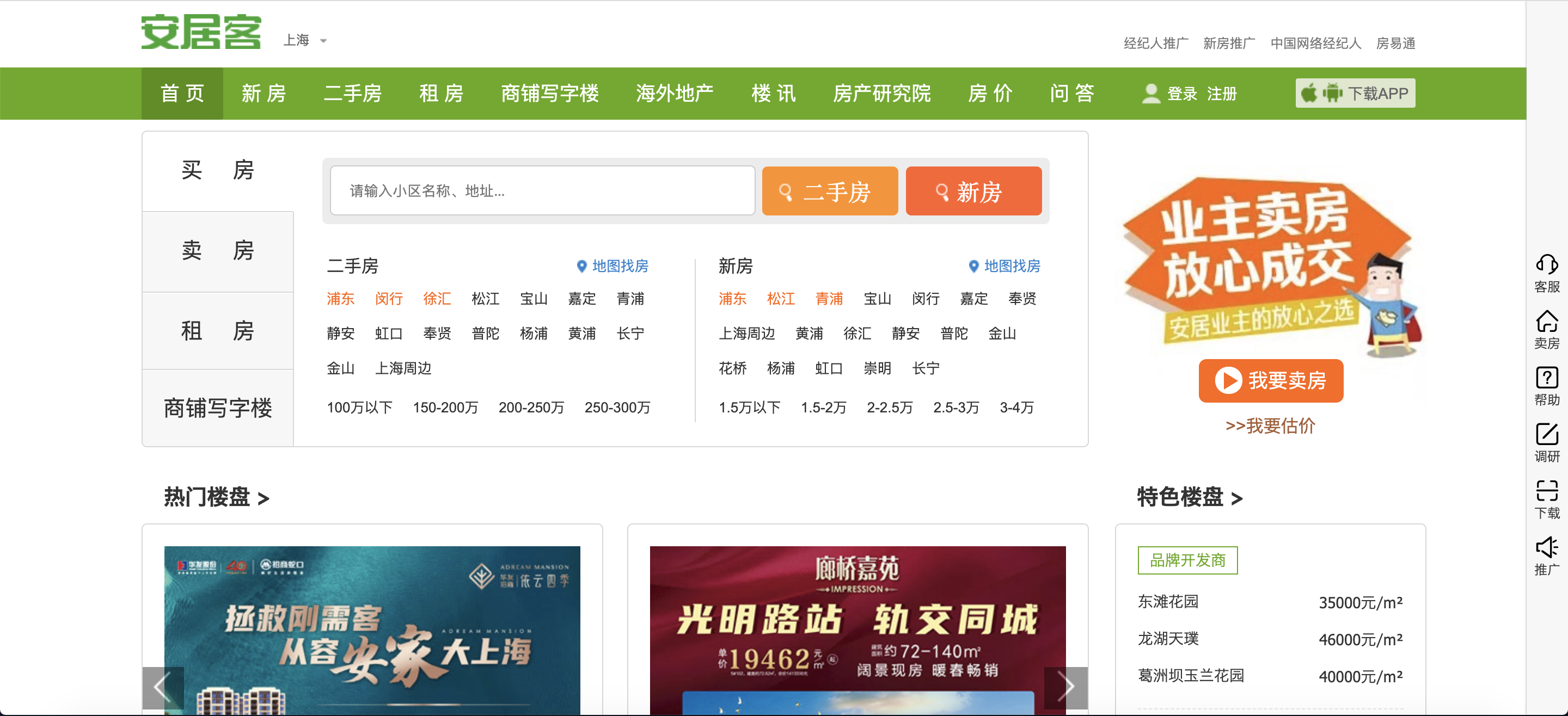 Anjuke.com Chinese real estate website